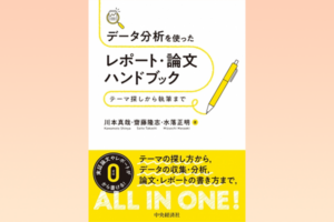 齋藤 隆志 教授(経済学科)の著書が刊行されました
