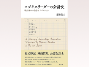 北浦 貴士教授(経営学科)の著書が刊行されました