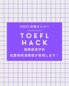 松園 保則 准教授【国際経営学科】が登壇されます