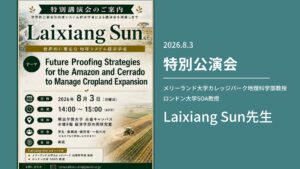 特別講演会のご案内