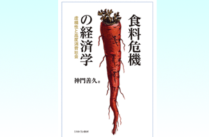 神門 善久教授(経済学部)の著書が刊行されました