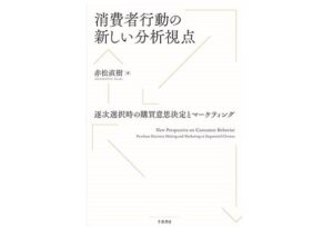 【受賞】赤松直樹准教授(経済学部)の著書が 2024年度「日本商業学会 学会賞」を受賞しました