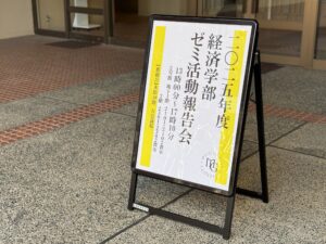 ゼミ活動報告会 PHOTOレポートを公開しました！